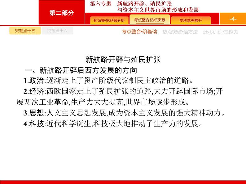 2020届二轮复习 第6专题　新航路开辟、殖民扩张与资本主义世界市场的形成和发展 课件（26张）（天津专用）04