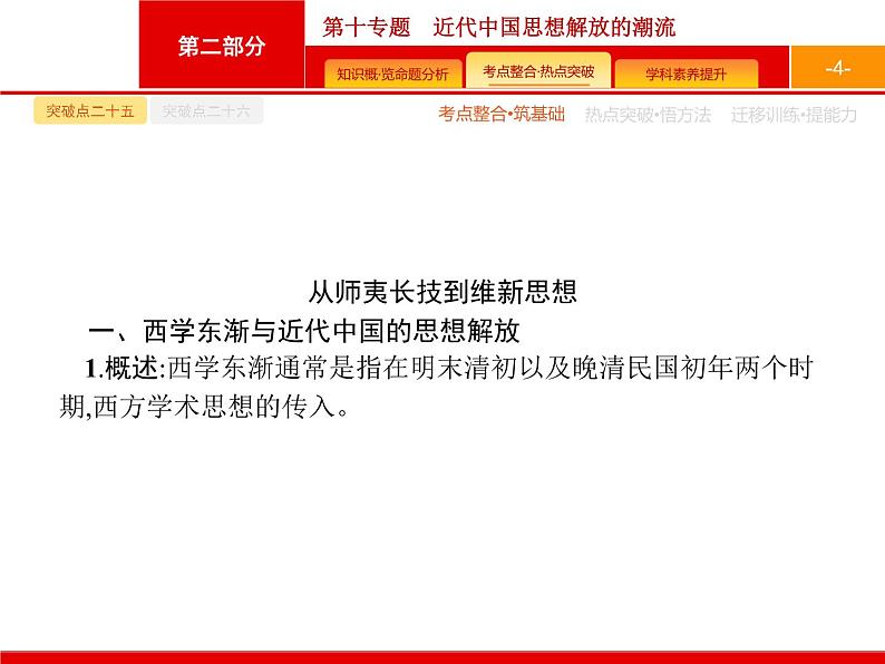 2020届二轮复习 第10专题　近代中国思想解放的潮流 课件（39张）（天津专用）04