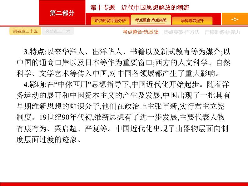 2020届二轮复习 第10专题　近代中国思想解放的潮流 课件（39张）（天津专用）06