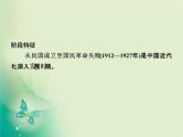 2020届二轮复习 第8讲　民国前期的中国——近代中国的动荡与转折 课件（79张）