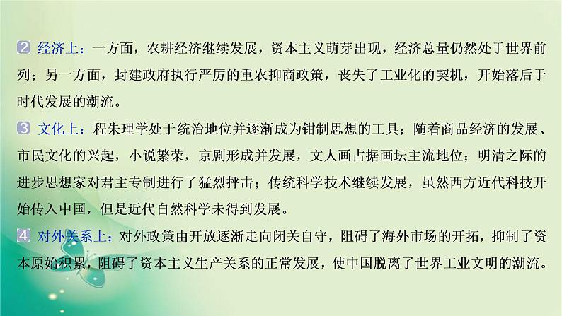 2020届二轮复习 第3讲　中国版图的基本奠定与面临的危机：明清时期（1368—1840年鸦片战争前） 课件（69张）05