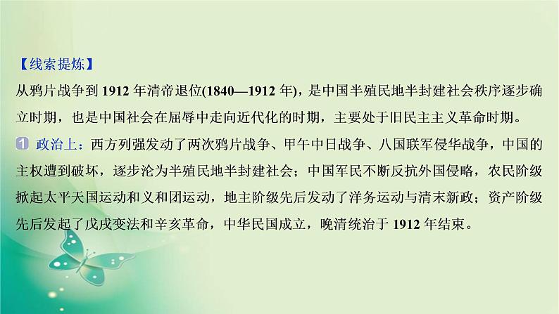 2020届二轮复习 第4讲　近代中国的内忧外患与救亡图存——晚清时期（1840—1912年） 课件（93张）05