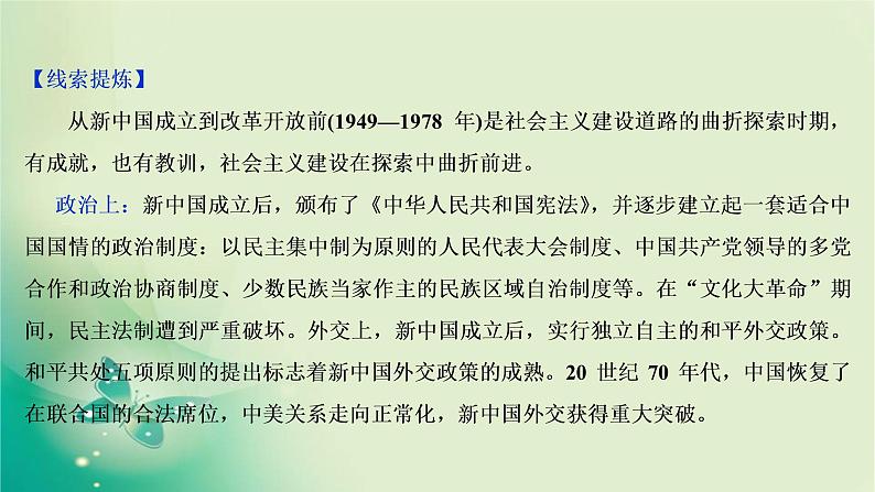 2020届二轮复习 第6讲　现代中国的民族独立与曲折探索（1949—1978年） 课件（86张）04