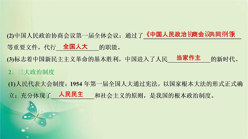 2020届二轮复习 第6讲　现代中国的民族独立与曲折探索（1949—1978年） 课件（86张）07