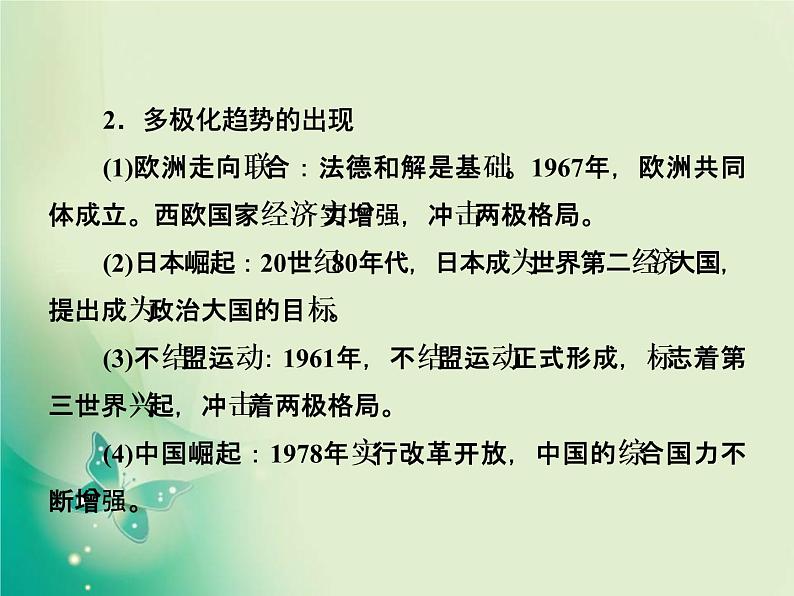 2020届二轮复习 第11讲　二战后世界文明的演变与拓展——两种社会制度的共存竞争与国际政治、经济局势的演变 课件（96张）第8页