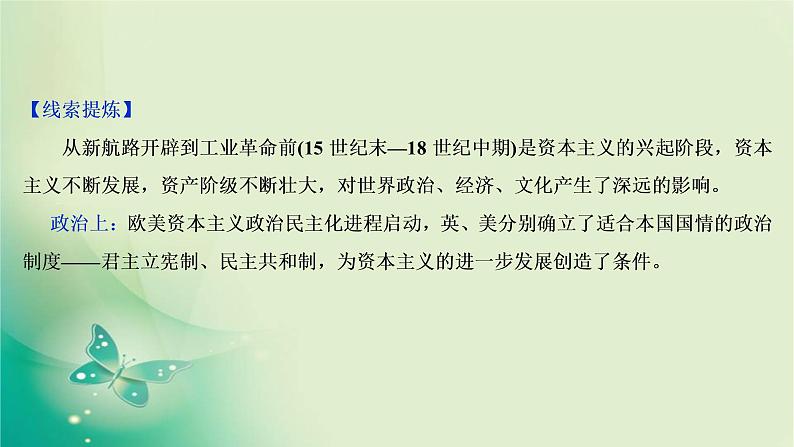 2020届二轮复习 第9讲　工场手工业时期的资本主义文明（14—18世纪） 课件（89张）04