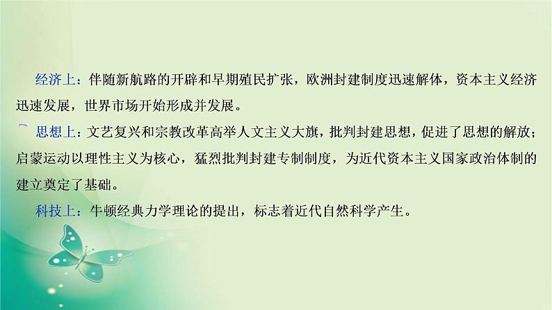 2020届二轮复习 第9讲　工场手工业时期的资本主义文明（14—18世纪） 课件（89张）05