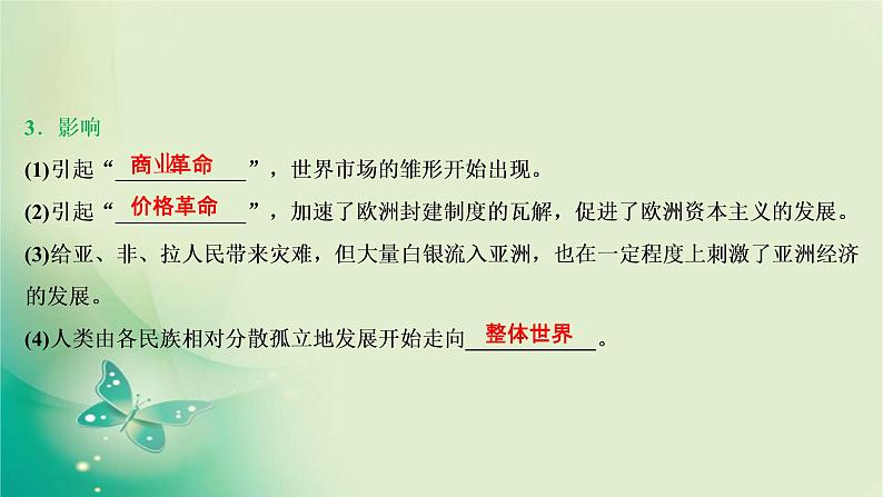 2020届二轮复习 第9讲　工场手工业时期的资本主义文明（14—18世纪） 课件（89张）08