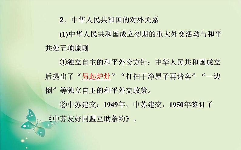 2020届二轮复习 第12讲 中国社会主义现代化建设的探索与辉煌（1949年至今） 课件（126张）08