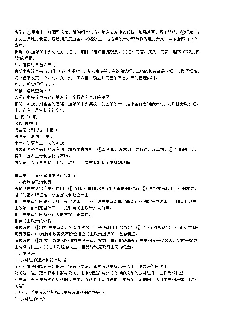 [精品]2021届高考高中历史知识总复习知识点大全第2页