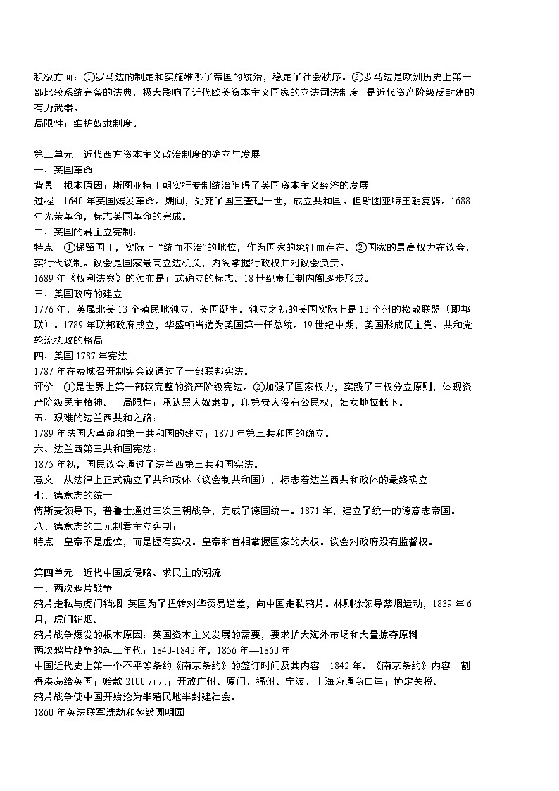 [精品]2021届高考高中历史知识总复习知识点大全第3页