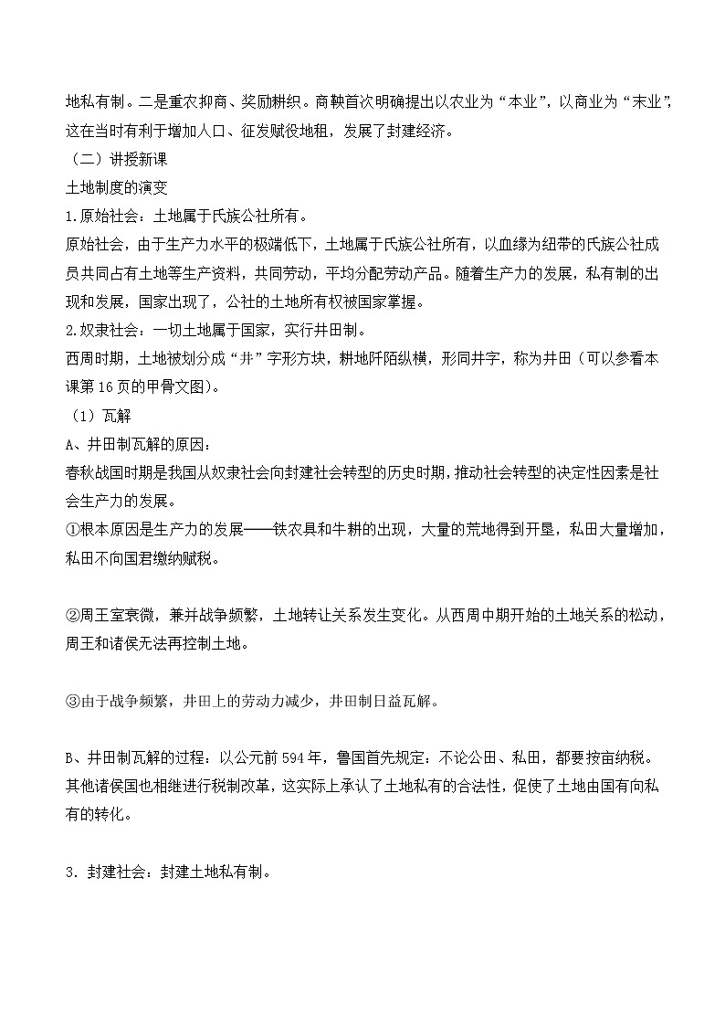 《古代的经济政策》教案第2页