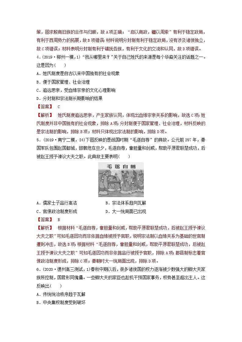 （通用）2021高考历史备考双练之政治史考点1夏、商、西周的政治制度（两年模拟练）（含解析）第2页