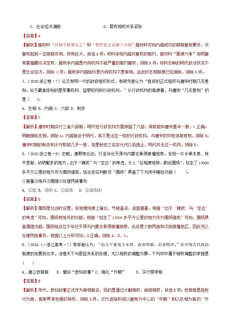 （通用）2021高考历史备考双练之政治史考点2古代君主专制的演进（十年真题练）（含解析）第2页