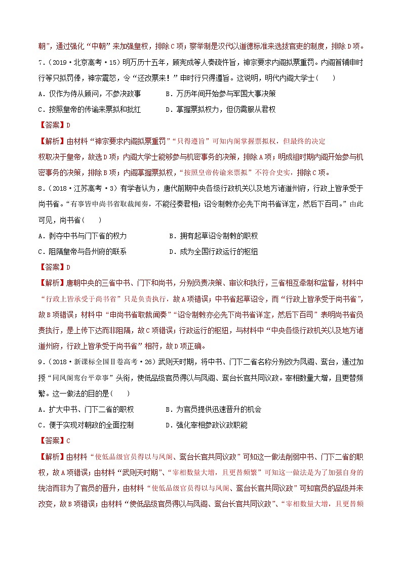 （通用）2021高考历史备考双练之政治史考点2古代君主专制的演进（十年真题练）（含解析）第3页