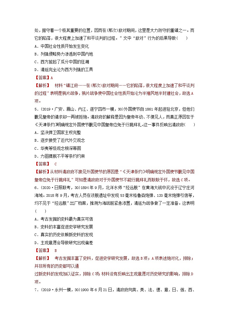 （通用）2021高考历史备考双练之政治史考点10两次鸦片战争（两年模拟练）（含解析）02