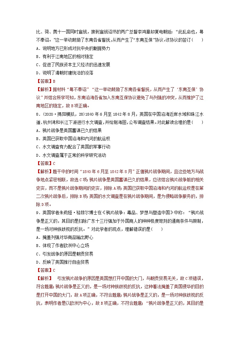 （通用）2021高考历史备考双练之政治史考点10两次鸦片战争（两年模拟练）（含解析）03