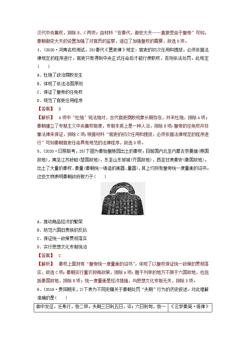 （通用）2021高考历史备考双练之政治史考点2古代君主专制的演进（两年模拟练）（含解析）02