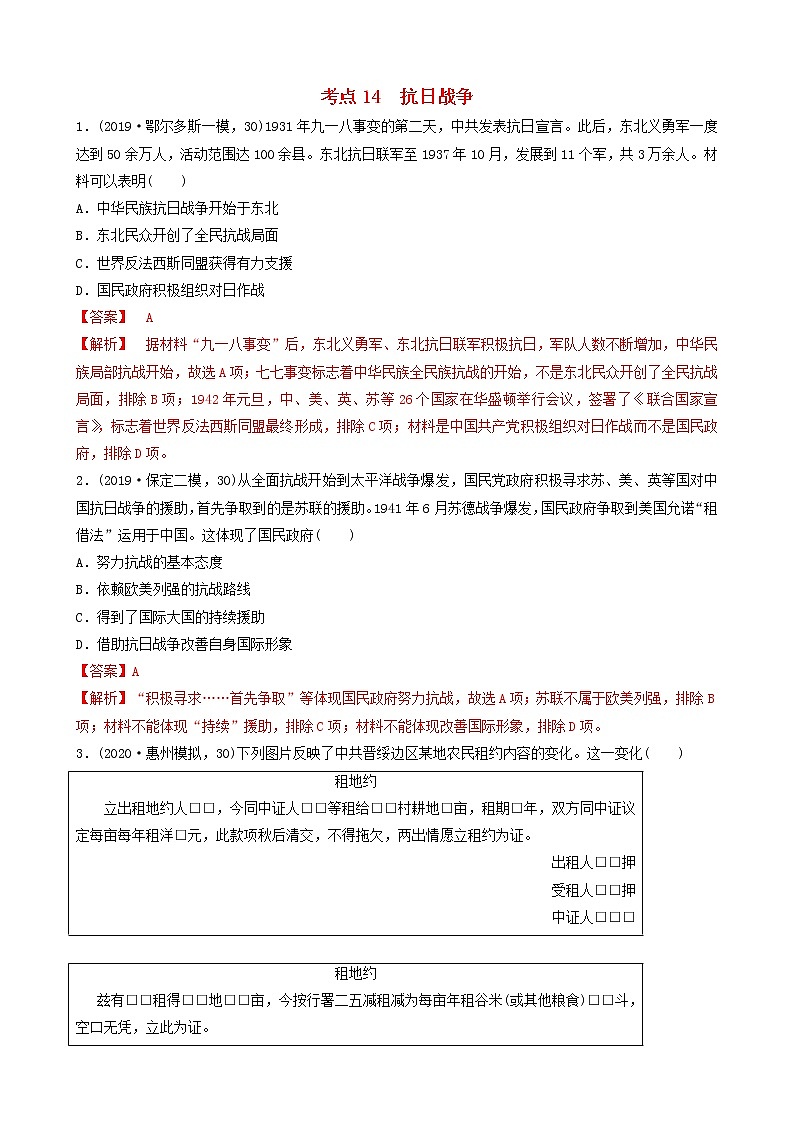 （通用）2021高考历史备考双练之政治史考点14抗日战争（两年模拟练）（含解析）第1页