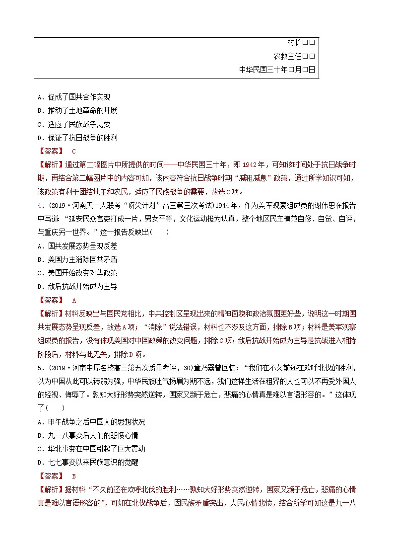 （通用）2021高考历史备考双练之政治史考点14抗日战争（两年模拟练）（含解析）第2页