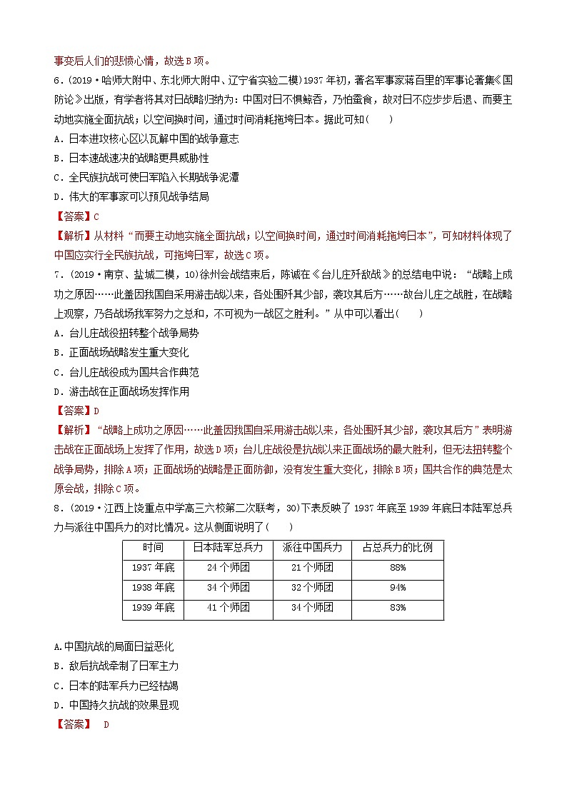 （通用）2021高考历史备考双练之政治史考点14抗日战争（两年模拟练）（含解析）第3页