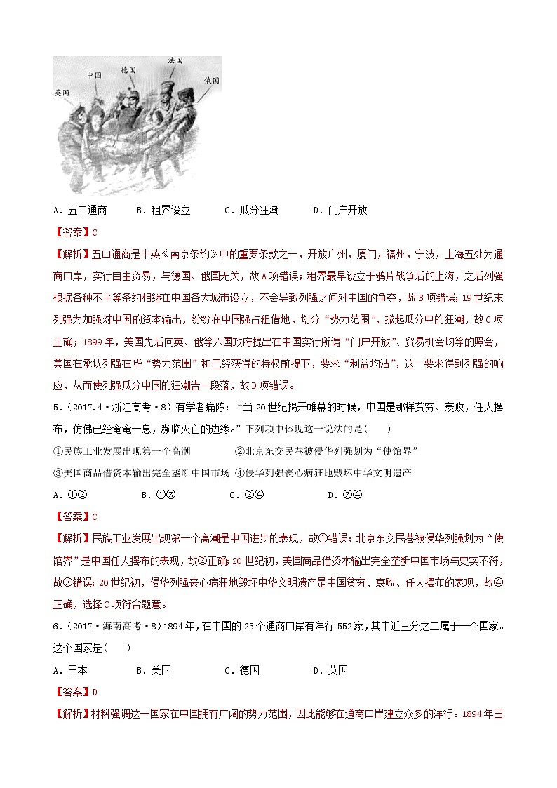 （通用）2021高考历史备考双练之政治史考点11甲午战争和八国联军侵华（十年真题练）（含解析）第2页
