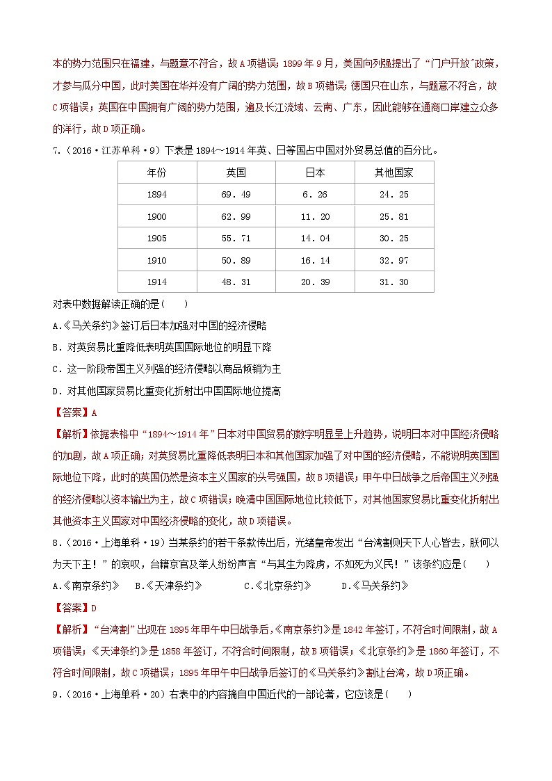 （通用）2021高考历史备考双练之政治史考点11甲午战争和八国联军侵华（十年真题练）（含解析）第3页
