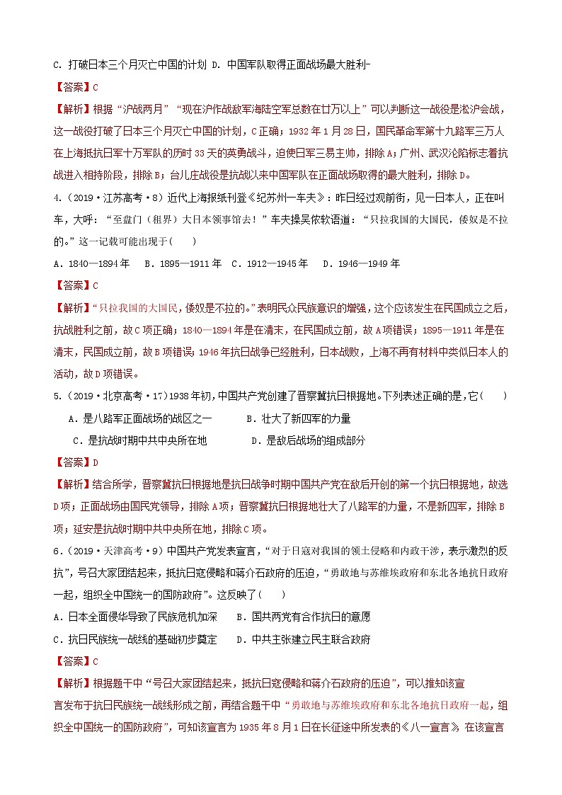 （通用）2021高考历史备考双练之政治史考点14抗日战争（十年真题练）（含解析）第2页