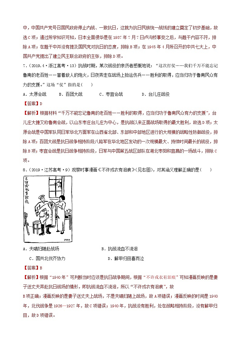 （通用）2021高考历史备考双练之政治史考点14抗日战争（十年真题练）（含解析）第3页