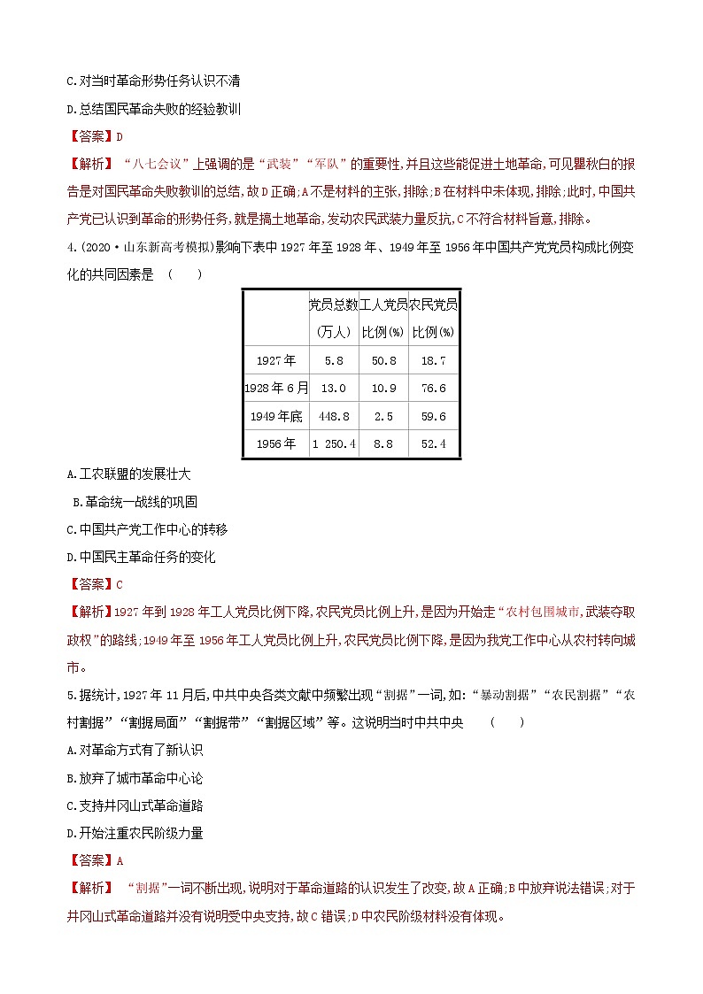 （通用）2021高考历史备考双练之政治史考点15土地革命和解放战争（两年模拟练）（含解析）02