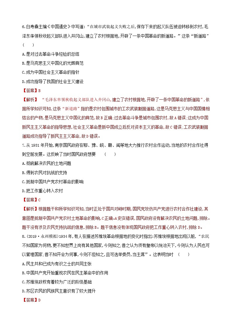 （通用）2021高考历史备考双练之政治史考点15土地革命和解放战争（两年模拟练）（含解析）03