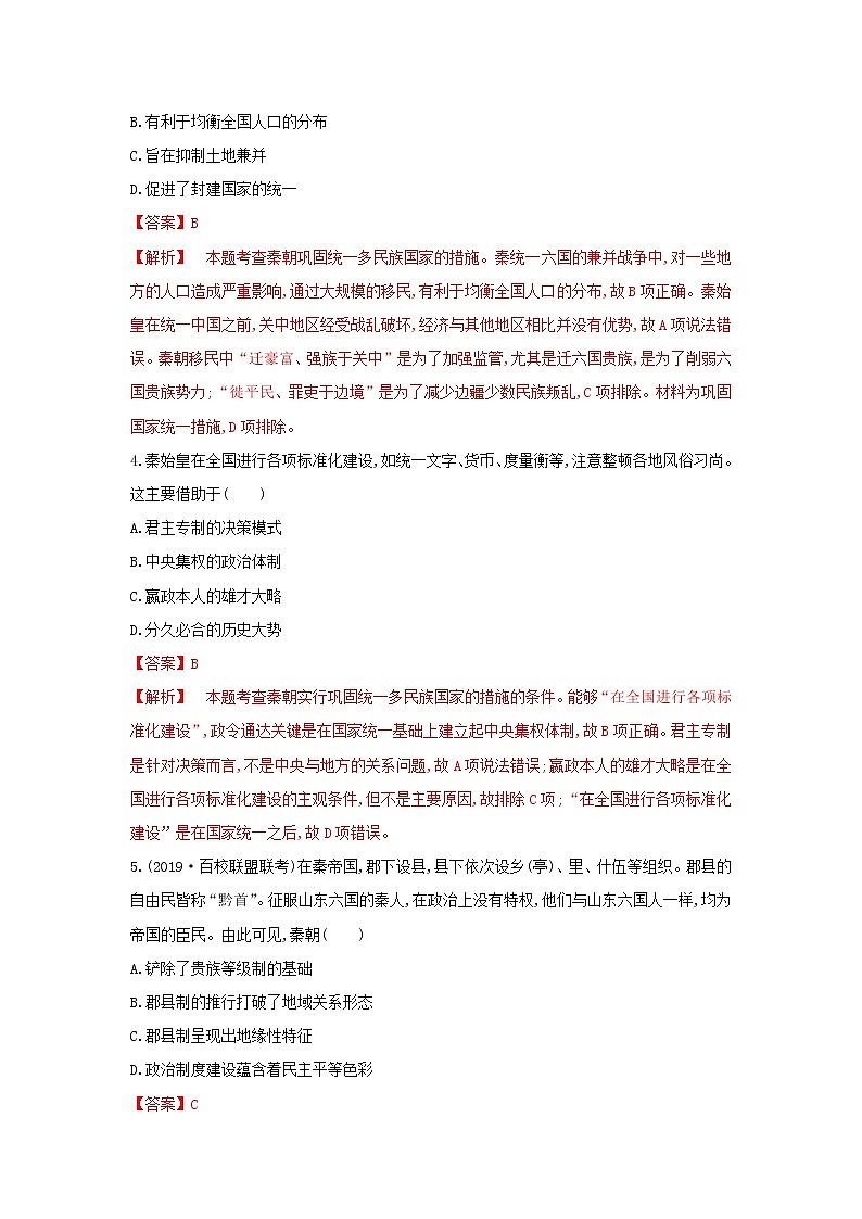 （通用）2021高考历史备考双练之政治史考点3古代中央集权的演变（两年模拟练）（含解析）第2页