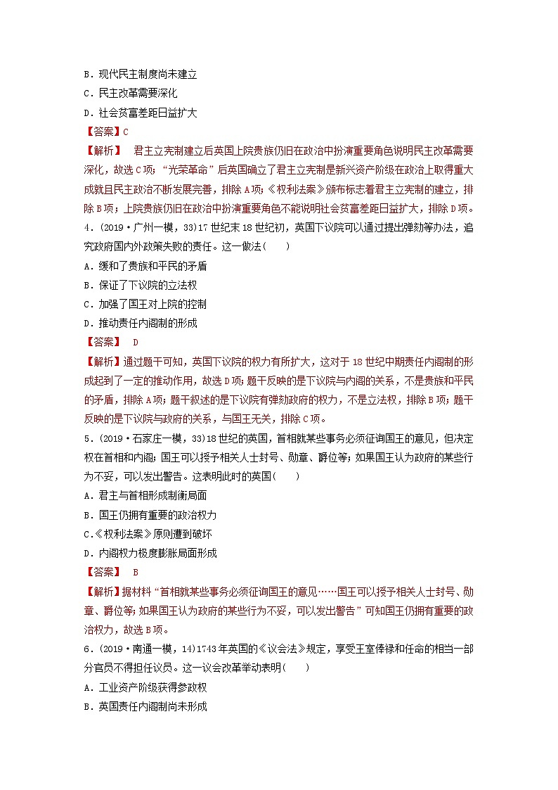 （通用）2021高考历史备考双练之政治史考点7英国君主立宪制的建立（两年模拟练）（含解析）第2页