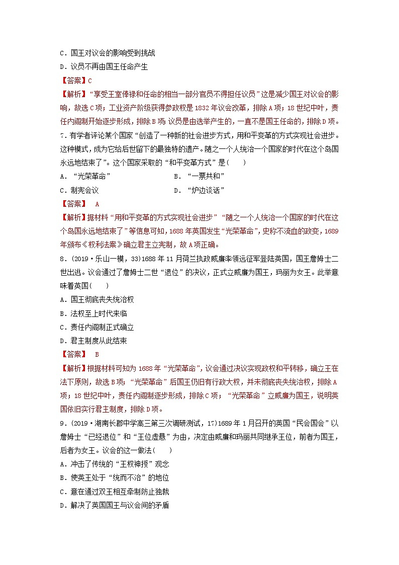 （通用）2021高考历史备考双练之政治史考点7英国君主立宪制的建立（两年模拟练）（含解析）第3页