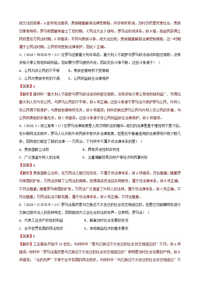 （通用）2021高考历史备考双练之政治史考点6罗马法的起源与发展（十年真题练）（含解析）第2页