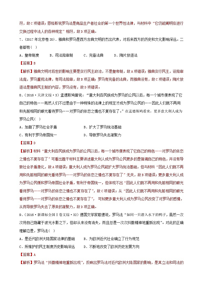 （通用）2021高考历史备考双练之政治史考点6罗马法的起源与发展（十年真题练）（含解析）第3页