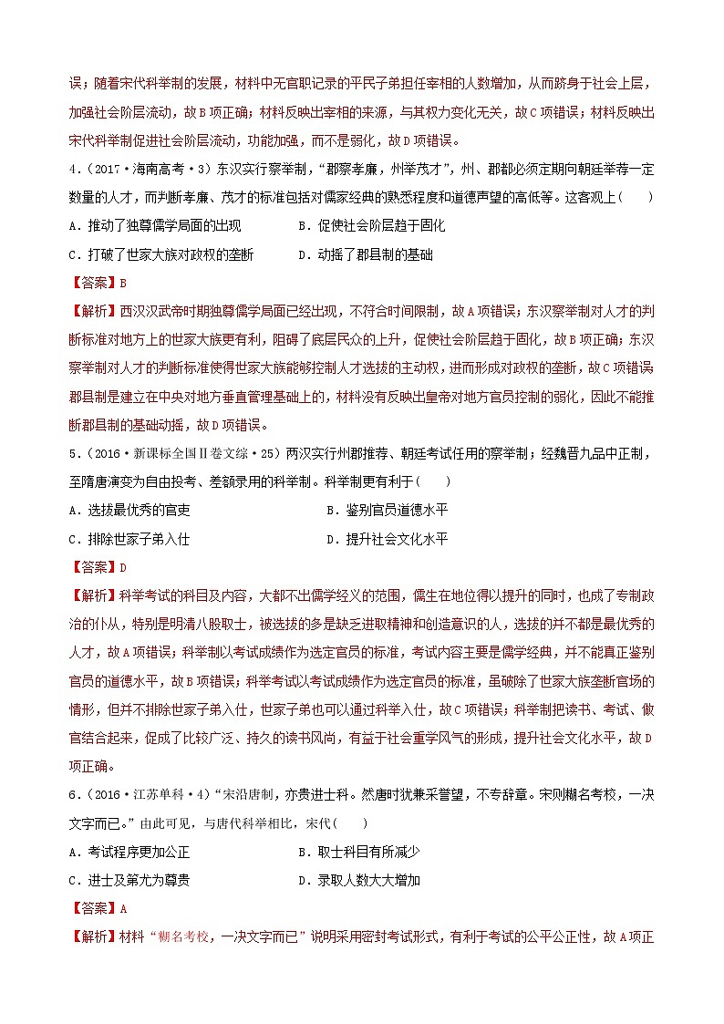 （通用）2021高考历史备考双练之政治史考点4古代选官制度的演变（十年真题练）（含解析）第2页