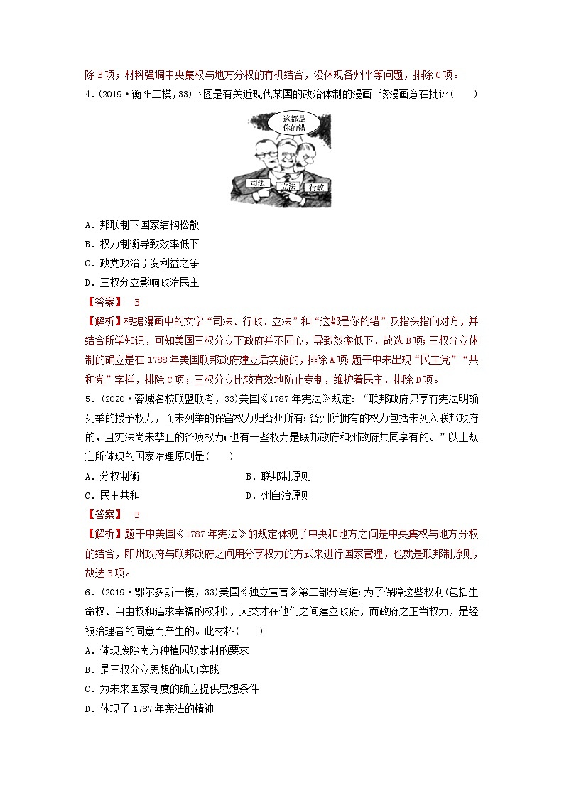 （通用）2021高考历史备考双练之政治史考点8美国联邦共和政体的确立（两年模拟练）（含解析）第2页