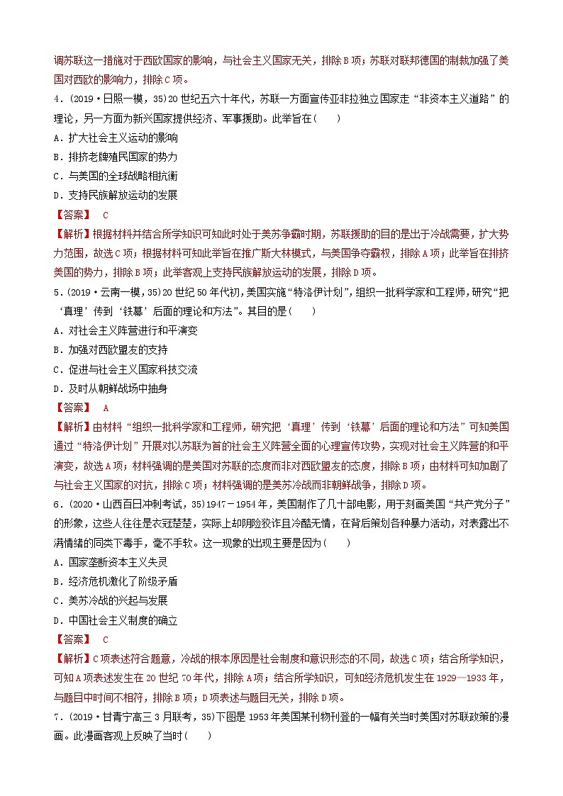 （通用）2021高考历史备考双练之政治史考点19两极格局的形成（两年模拟练）（含解析）02