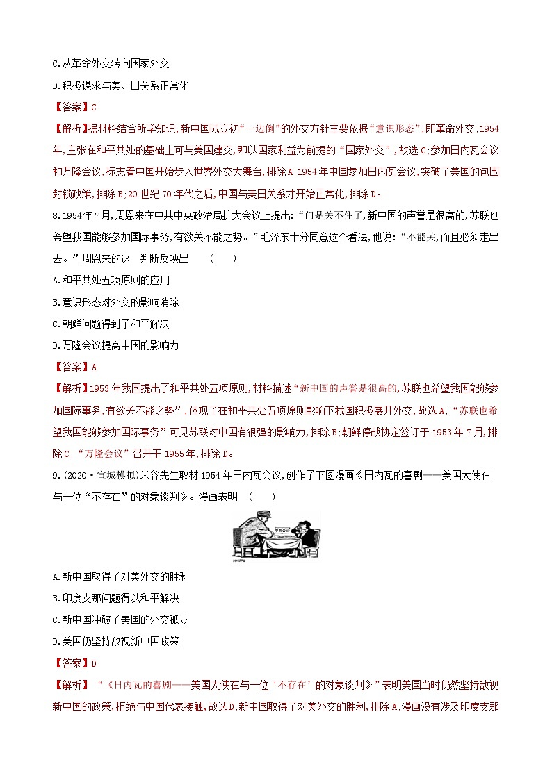 （通用）2021高考历史备考双练之政治史考点18新中国的外交（两年模拟练）（含解析）第3页
