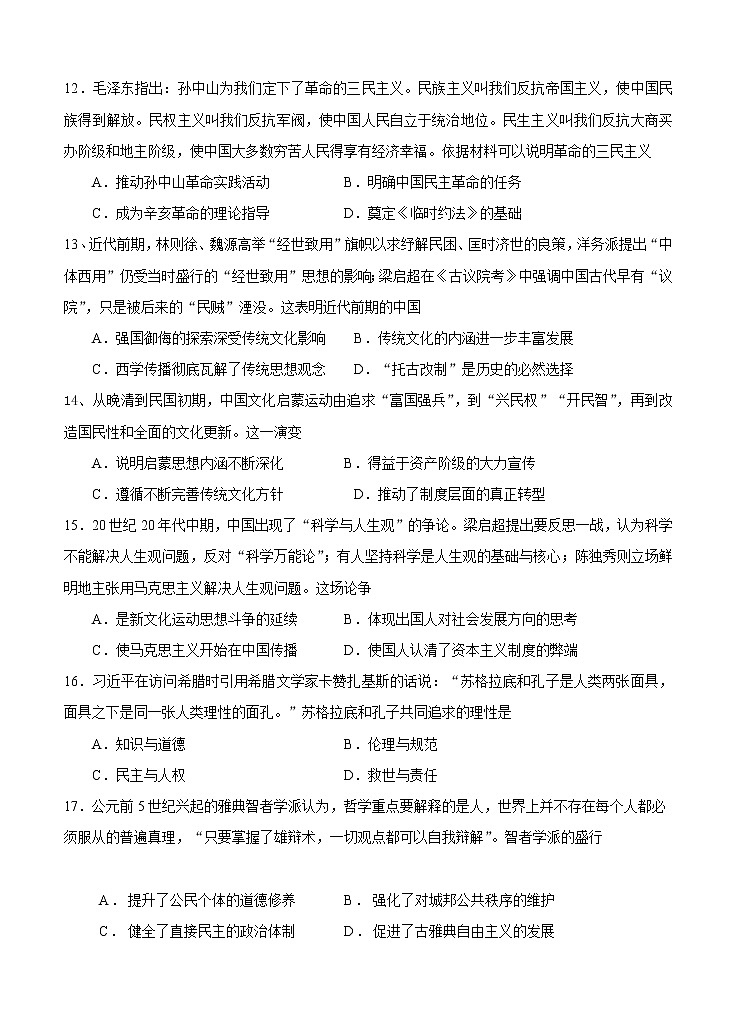 湖北省荆州中学2021届高三8月月考 历史（word版含答案） 试卷03
