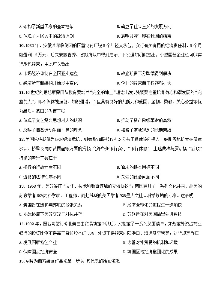 江苏省扬州中学2021届高三上学期开学检测 历史（word版含答案）03