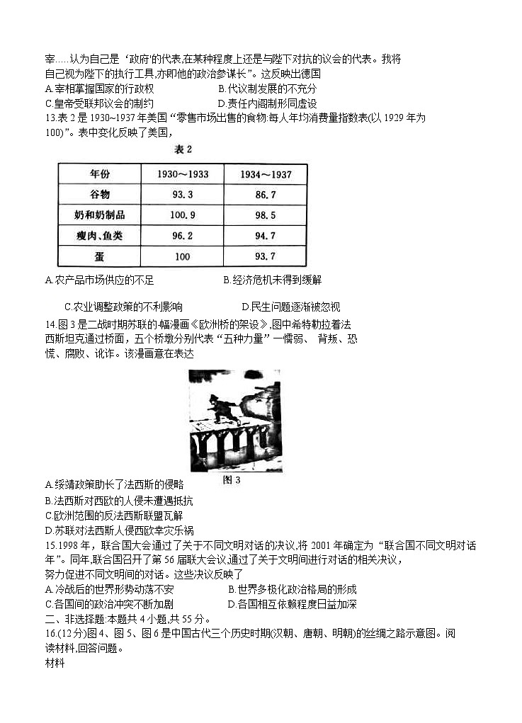 湖南省2021届高三8月百校联考 历史（word版含答案） 试卷03