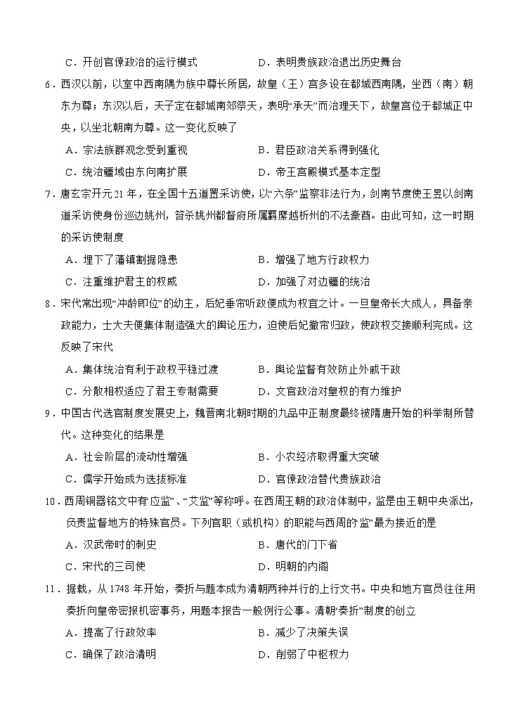 山东省济宁市微山县第二中学2021届高三上学期开学收心考试 历史（word版含答案）02