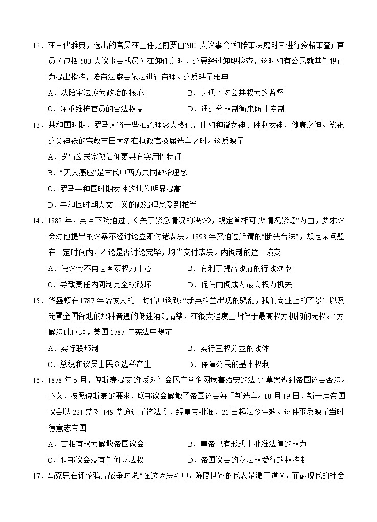 山东省济宁市微山县第二中学2021届高三上学期开学收心考试 历史（word版含答案）03