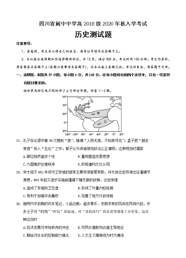 四川省阆中中学2021届高三上学期开学考试 历史（word版含答案）01
