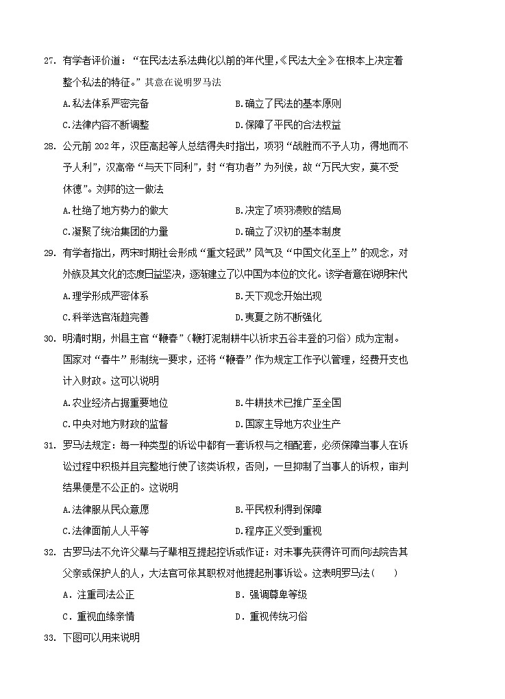 四川省阆中中学2021届高三上学期开学考试 历史（word版含答案）02