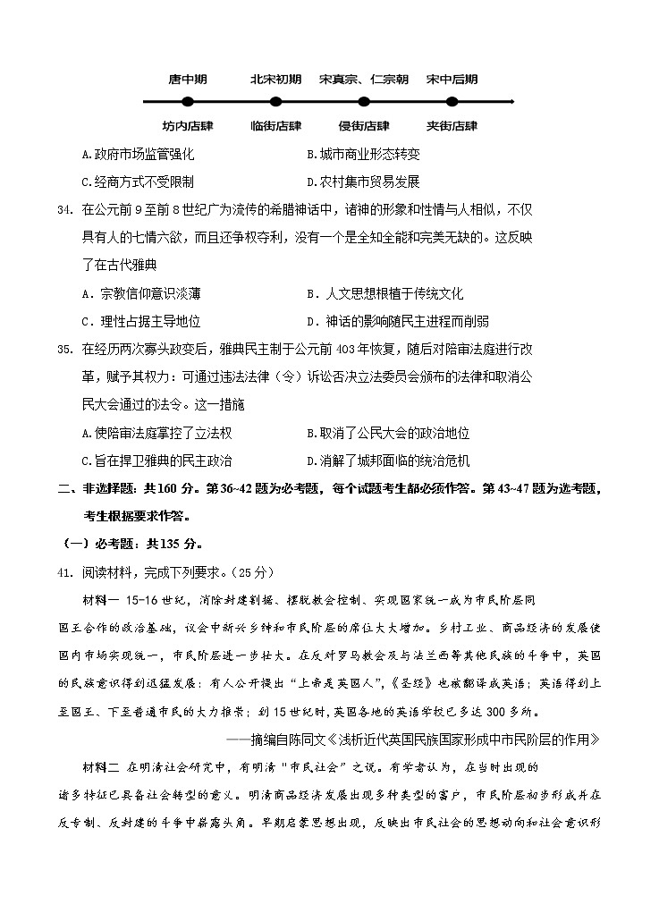 四川省阆中中学2021届高三上学期开学考试 历史（word版含答案）03