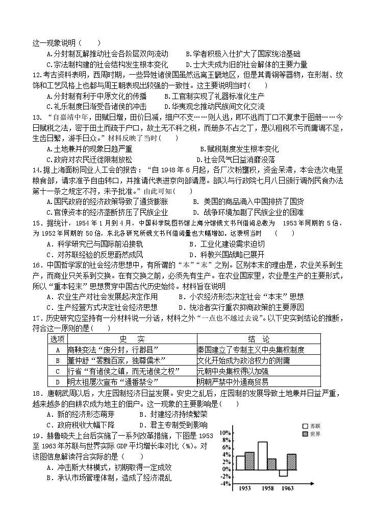河南省信阳市罗山县2021届高三第一次调研（8月联考）历史（word版含答案） 试卷03