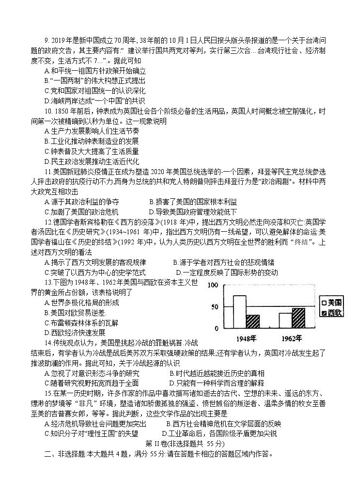 江苏省扬州市2021届高三上学期期初学情调研 历史（word版含答案） 试卷03